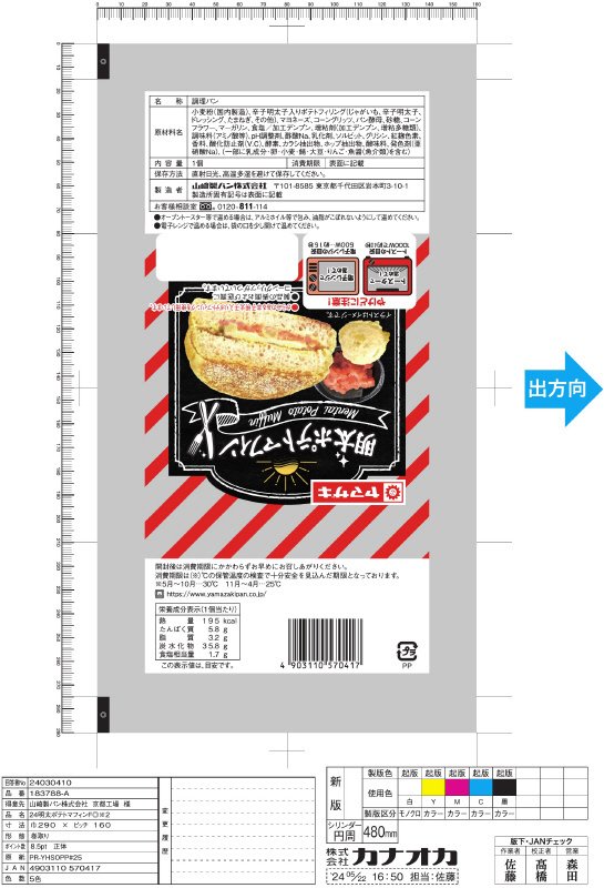 明太ポテトマフィン