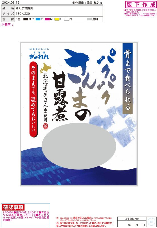 骨まで食べられるパクパクさんまの甘露煮