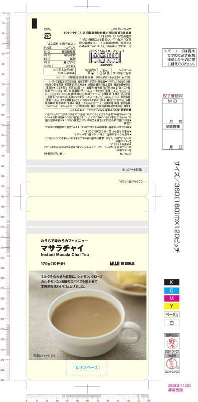おうちで味わうカフェメニュー　マサラチャイ