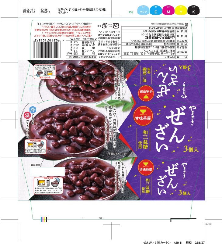 ぜんざい