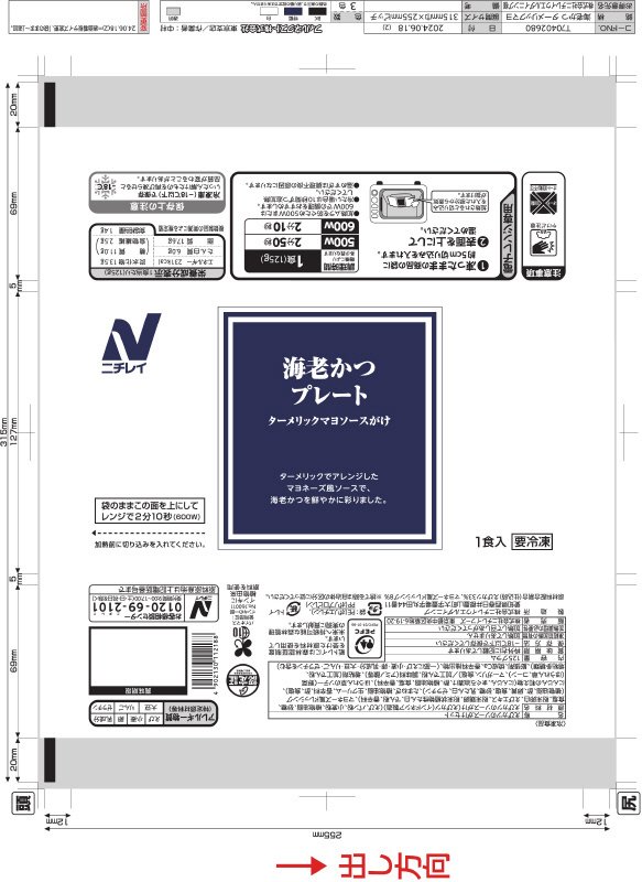 海老カツプレート　 ターメリックマヨソースがけ