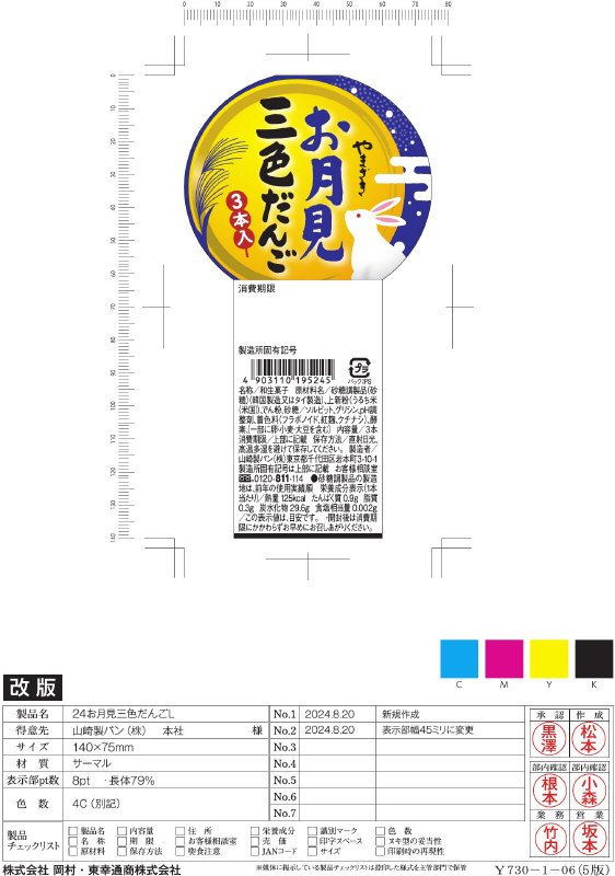 お月見三色だんご