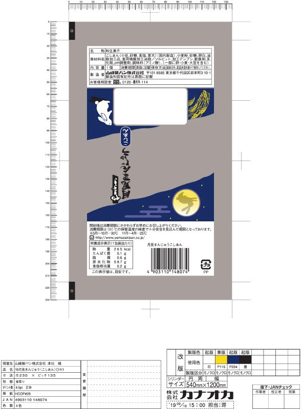 月見まんじゅうこしあん　うさぎ型