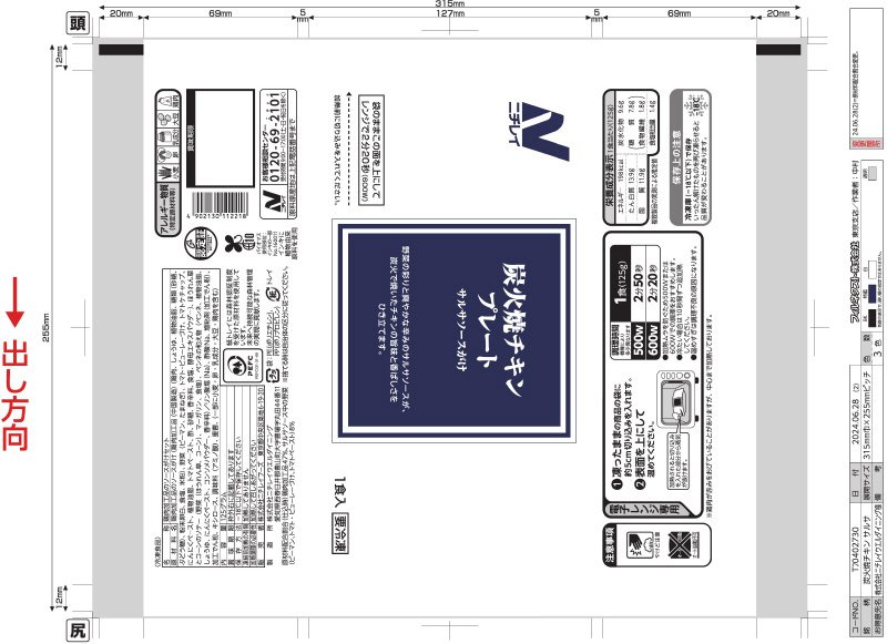 炭火焼チキンプレート　 サルサソースがけ