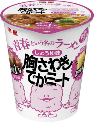 青春という名のラーメン　胸さわぎでかミート　しょうゆ味