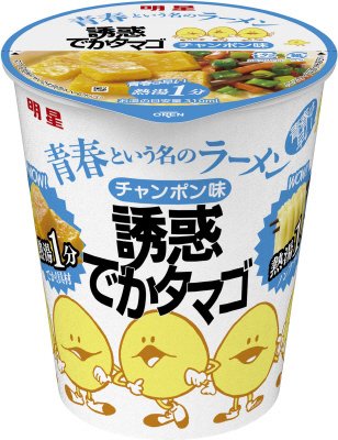 青春という名のラーメン　誘惑でかタマゴ　チャンポン味