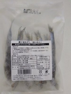 銚子産めざし（真いわし）