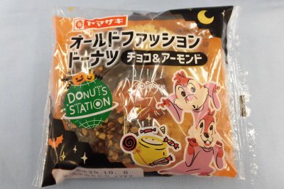オールドファッションドーナツ（チョコ＆アーモンド）