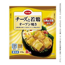 チーズと若鶏　オーブン焼き