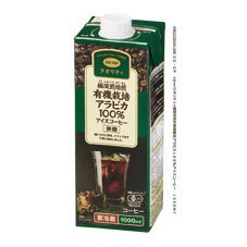 極深煎焙煎有機栽培アラビカ１００％アイスコーヒー