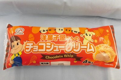 洋菓子屋さんのチョコシュークリーム（４）