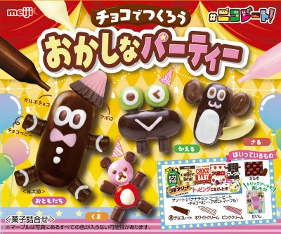チョコでつくろうおかしなパーティー＃ニコレート！