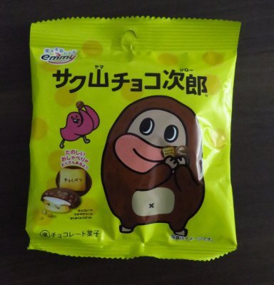サク山チョコ次郎