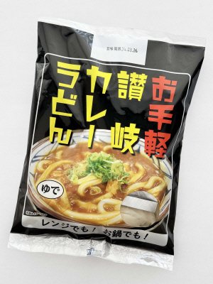 お手軽讃岐カレーうどん