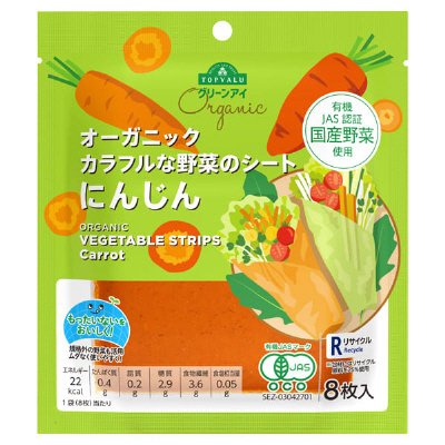 オーガニック カラフルな野菜のシートにんじん