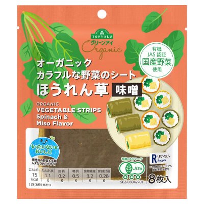 オーガニック カラフルな野菜のシートほうれん草味噌