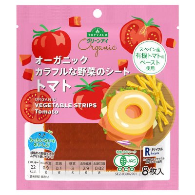 オーガニック カラフルな野菜のシートトマト