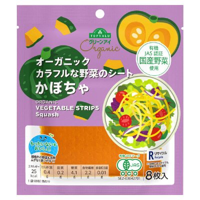 オーガニック カラフルな野菜のシートかぼちゃ