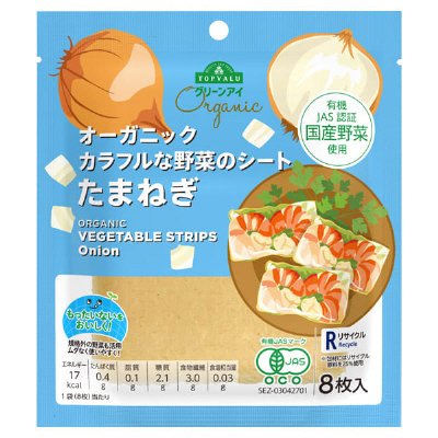 オーガニック カラフルな野菜のシートたまねぎ