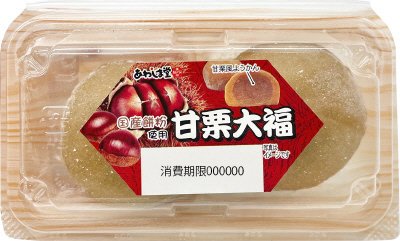 甘栗大福