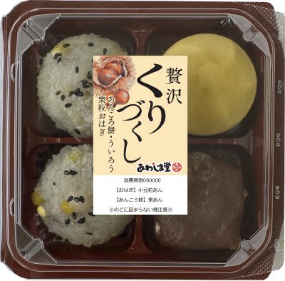 贅沢くりづくし