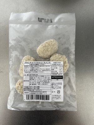 TUNAとキャベツのひとくちメンチ