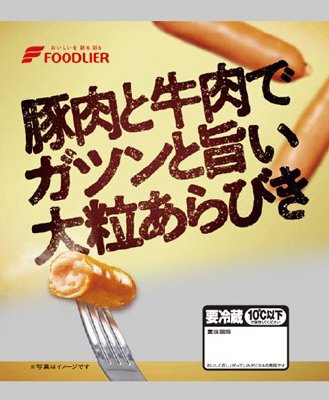豚肉と牛肉でガツンと旨い大粒あらびき