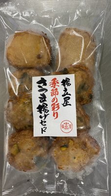 揚立屋季節の彩りさつまあげ秋セット