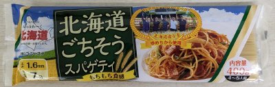 北海道ごちそうスパゲッティ