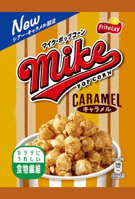 マイクポップコーン　キャラメル