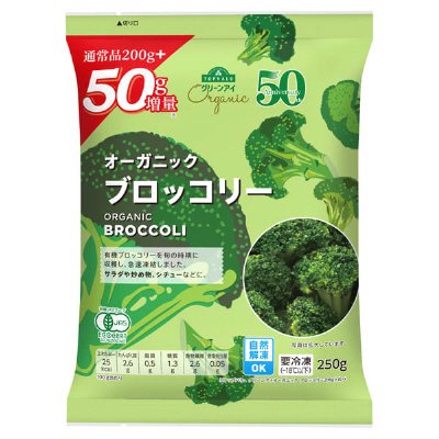 オーガニックブロッコリー＋50g増量