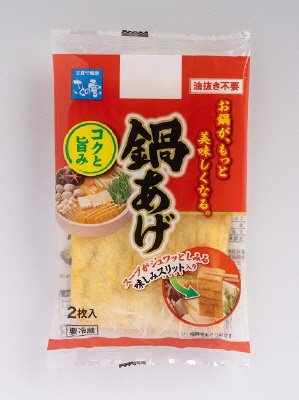 鍋あげ