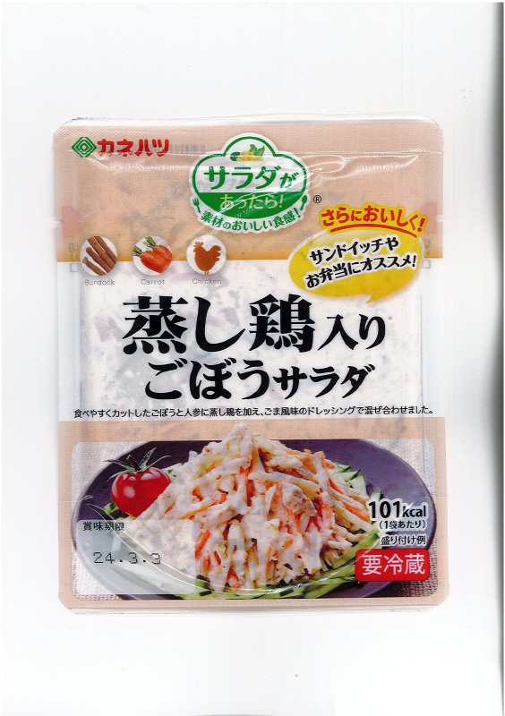 サラダがあったら！蒸し鶏入りごぼうサラダ　ミニ