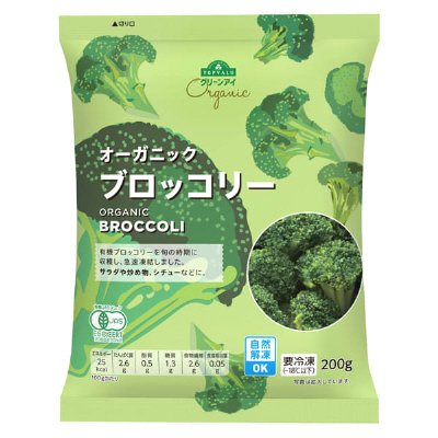 オーガニックブロッコリー