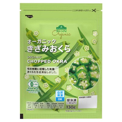 オーガニックきざみおくら