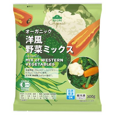 オーガニック洋風野菜ミックス