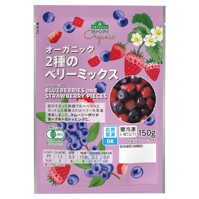 オーガニック　２種のベリーミックス