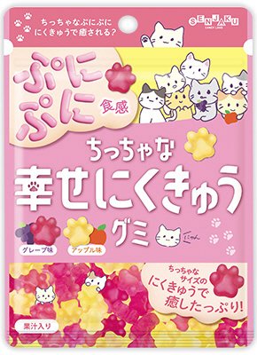 ちっちゃな幸せにくきゅうグミ