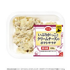 いぶりがっことクリームチーズのポテトサラダ