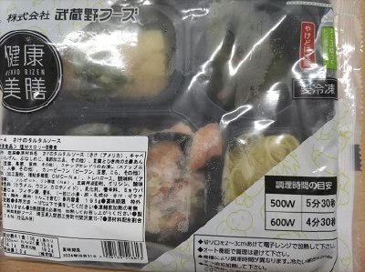 塩分2.0ｇ以下の冷凍おかず2食パック　⑤