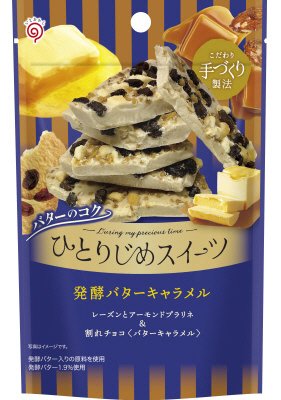ひとりじめスイーツ発酵バターキャラメル
