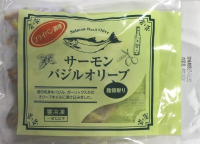 サーモンバジルオリーブ