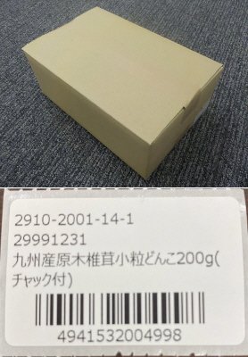 九州産原木椎茸小粒どんこ