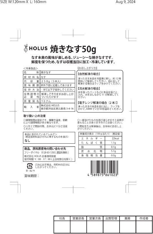 焼きなす50g