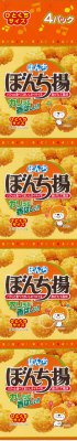 ４連ぼんち揚
