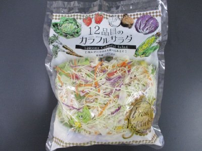 １２品目のカラフルサラダ