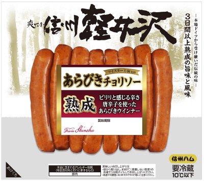 軽井沢あらびきチョリソーPW