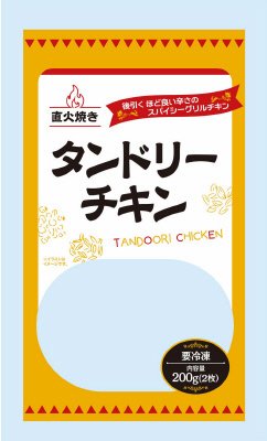 直火焼きタンドリーチキン