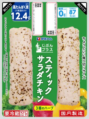 じぶんプラス　サラダチキンスティック　3種のハーブ