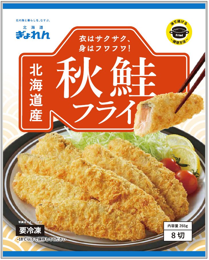 北海道産秋鮭フライ